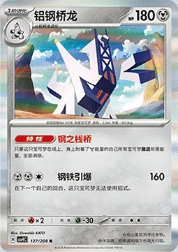Pondralugon, carte Pokémon CSV9C 137 — extension Stellar Crystal
