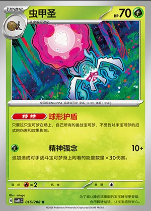 Bérasca, carte Pokémon CSV9.5C 016 — extension Terastal Gathering