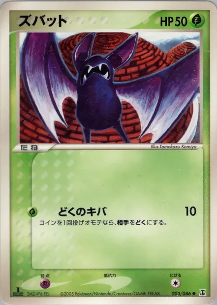 Zubat, Pokémon card PCG6 003 — Holon Research Tower set