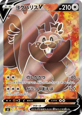 Rongrigou V, carte Pokémon S8 110 — extension Fusion Arts