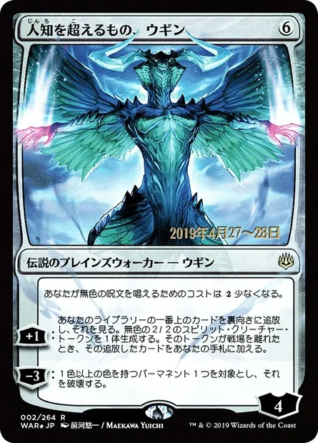 Ugin, the Ineffable, Magic card PWAR 2s★ — War of the Spark Promos set