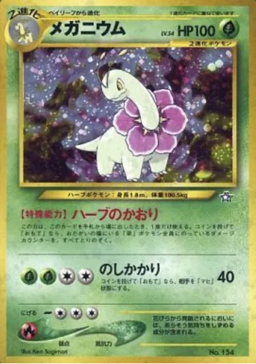 Méganium, carte Pokémon N1PF ct139080 — extension Gold, Silver, to a New World... Premium File
