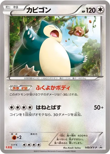 Snorlax, Pokémon card XYP 149 — XY Promos set
