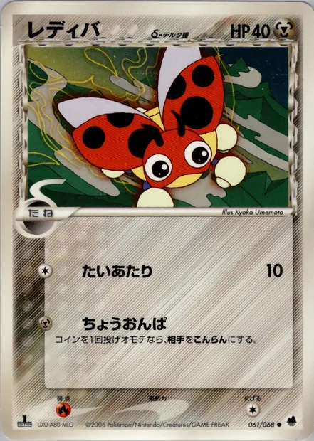 Coxy, carte Pokémon PCG9 061 — extension Offense and Defense of the Furthest Ends
