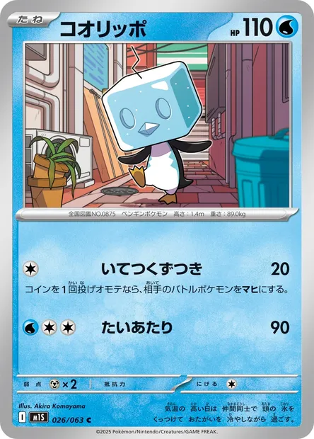 Eiscue, Pokémon card m1S 026 — Mega Symphonia set