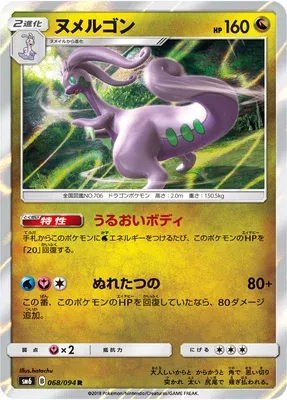 Goodra, Pokémon card SM6 068 — Forbidden Light set