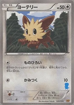 Lillipup, Pokémon card HSP 026 — Beginning Set | Pikachu Version set