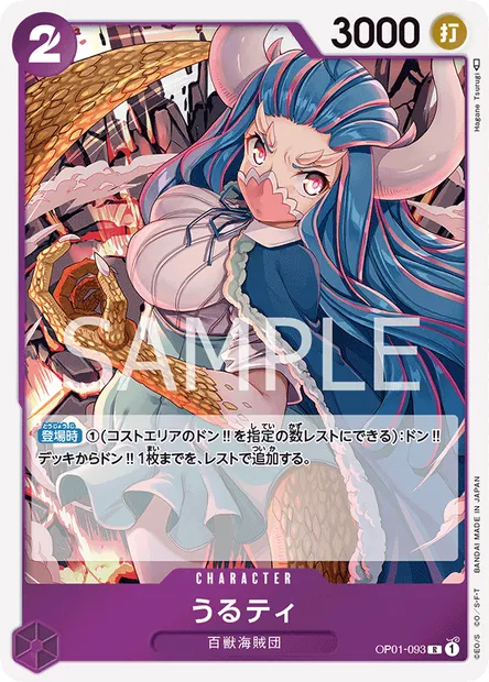 Ulti, One Piece card OP01-093 JAP — ROMANCE DAWN set