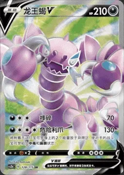 Drapion V, Pokémon card CS2bC 128 — Vivid Portrayals - Indigo set