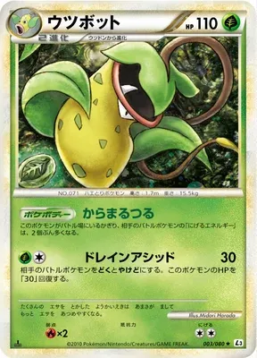 Victreebel, Pokémon card L3 003 — Clash at the Summit set