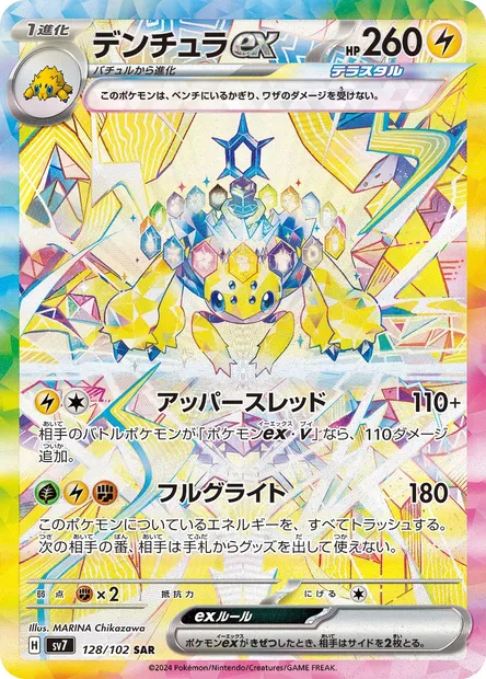Galvantula ex, Pokémon card SV7 128 — Stellar Miracle set