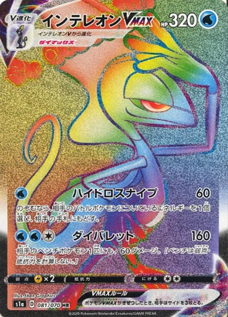 Lézargus VMAX, carte Pokémon S1a 081 — extension VMAX Rising