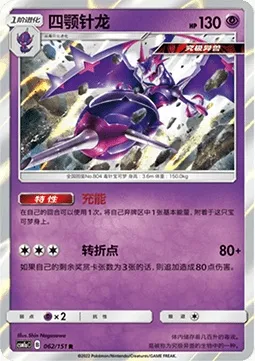 Mandrillon, carte Pokémon CSM1aC 062 — extension Storming Emergence - Radiant