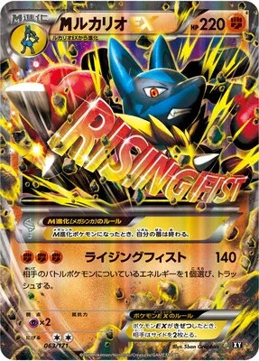 Mega Lucario-EX, Pokémon card XY 063 — The Best of XY set