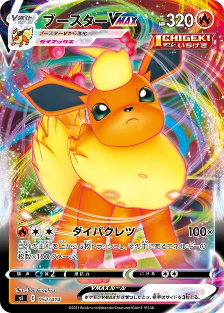 Pyroli VMAX, carte Pokémon SI 052 — extension Start Deck 100