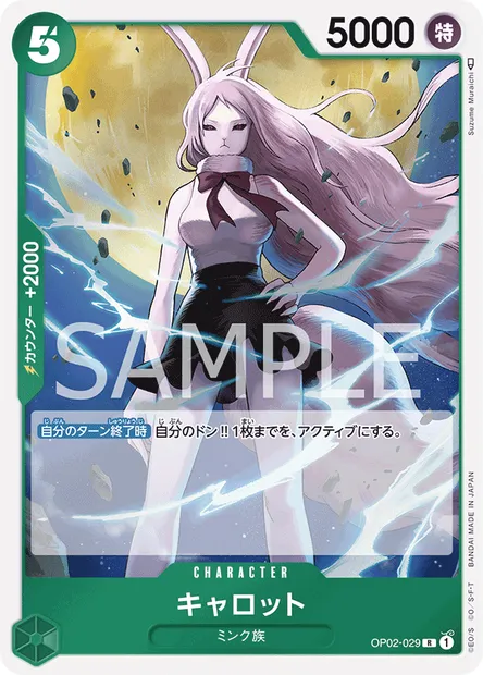 Carrot, One Piece card OP02-029 JAP — PARAMOUNT WAR set