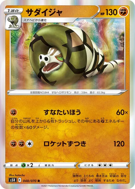 Sandaconda, Pokémon card S5R 048 — Rapid Strike Master set