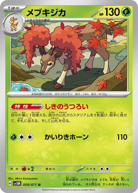 Haydaim, carte Pokémon SV5M 009 — extension Cyber Judge