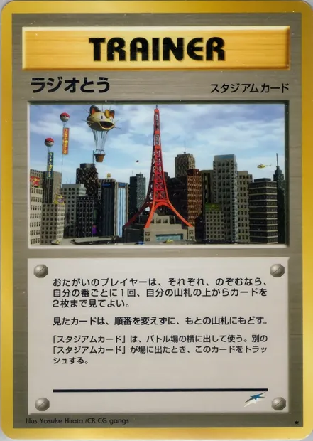 Radio Tower, Pokémon card N4 112 — Darkness, and to Light... set