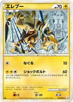 Electabuzz, Pokémon card L3 029 — Clash at the Summit set