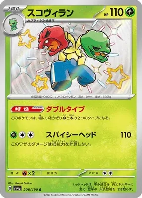 Scovillain, Pokémon card SV4a 208 — Shiny Treasure ex set