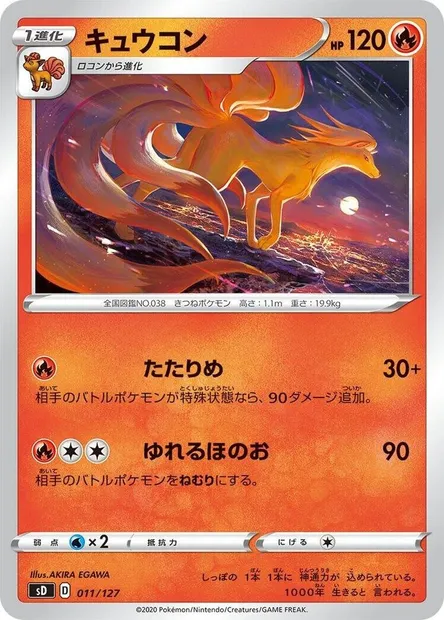Ninetales, Pokémon card SD-V 011 — V Starter Decks set