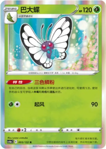Butterfree, Pokémon card CS4aC 003 — Nine Colors Gathering - Friends set