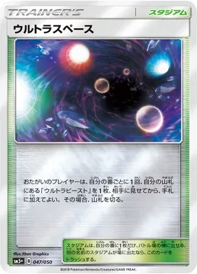 Ultra Space, Pokémon card SM5+ 047 — Ultra Forces set