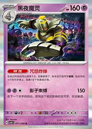 Noctunoir, carte Pokémon CSV9.5C 071 — extension Terastal Gathering