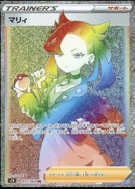 Rosemary, carte Pokémon S1H 072 — extension Shield