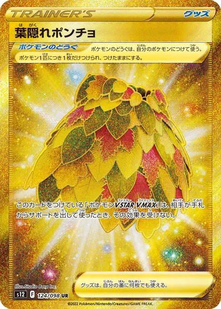 Poncho de Camouflage Feuillu, carte Pokémon S12 124 — extension Paradigm Trigger
