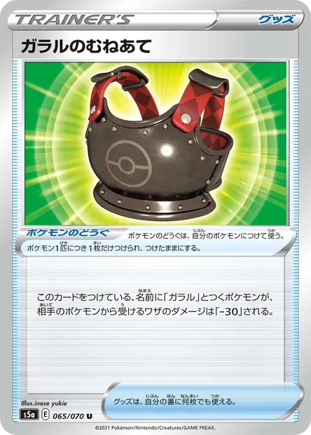 Galarian Chestplate, Pokémon card S5a 065 — Matchless Fighters set