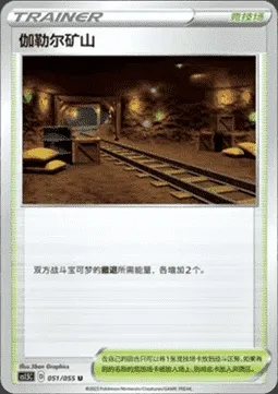 Mine de Galar, carte Pokémon CS1.5C 051 — extension Dynamax Tactics