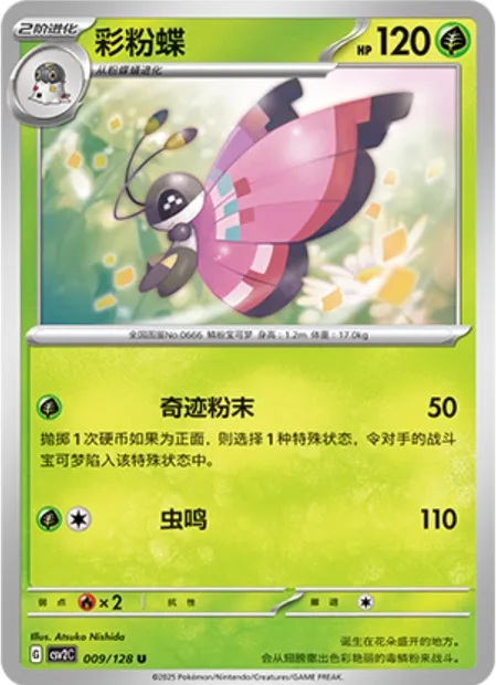 Prismillon, carte Pokémon CSV2C 009 — extension Miracle Journey