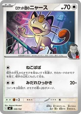 Team Rocket's Meowth, Pokémon card MC 559 — Start Deck 100 Battle Collection set