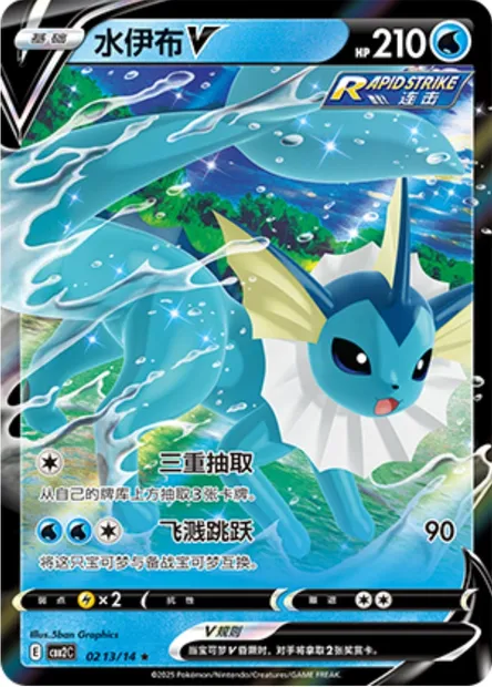 Aquali V, carte Pokémon CBB2C 02-13 — extension Gem Pack Vol.2