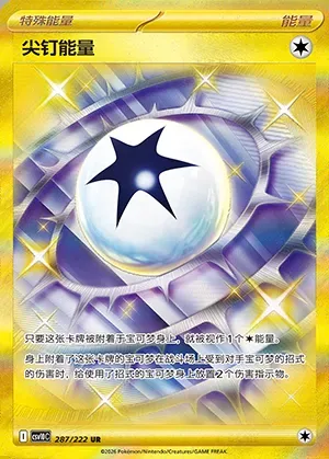 Énergie Piquante, carte Pokémon CSV10C 287 — extension Chasing Glory