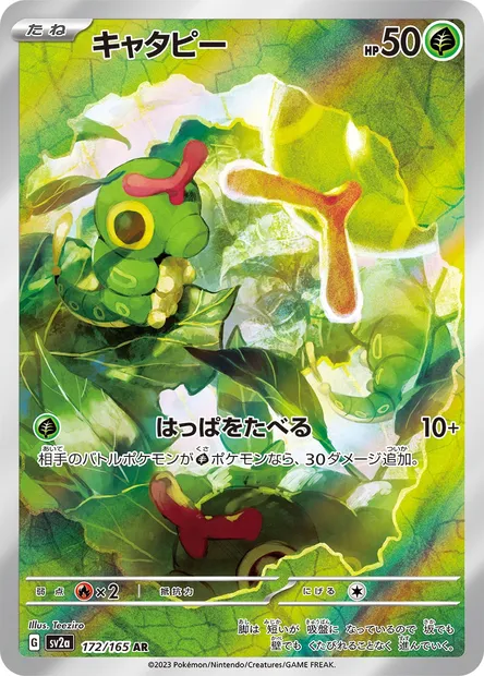 Caterpie, Pokémon card SV2a 172 — Pokémon Card 151 set