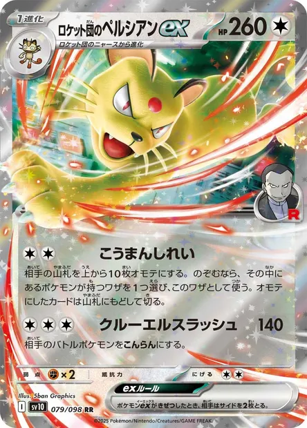 Team Rocket's Persian ex, Pokémon card SV10 079 — Glory of Team Rocket set