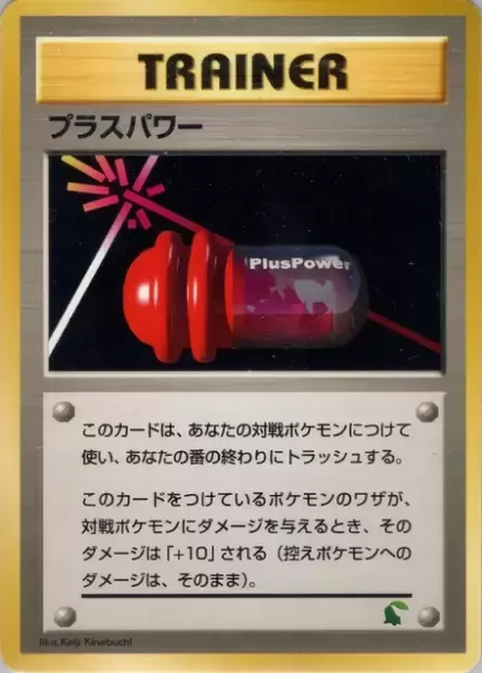 PlusPower, Pokémon card IPN-C ct254598 — Intro Pack Neo Chikorita set