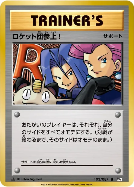 ロケット団参上!, carte Pokémon CP6 103 — extension Expansion Pack 20th Anniversary