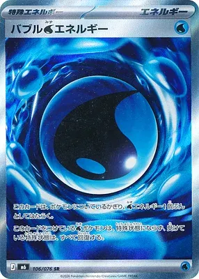 Bubbly Water Energy, Pokémon card m6 106 — Storm Emeralda set