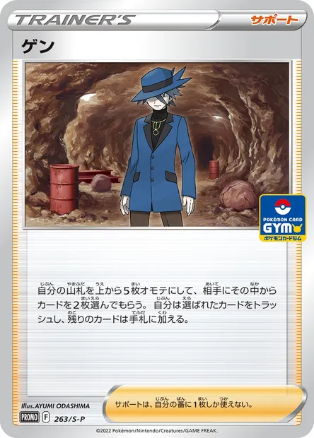 Armand, carte Pokémon S-P 263 — extension S-P: Sword & Shield Promos