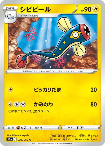 Eelektrik, Pokémon card S6a 033 — Eevee Heroes set