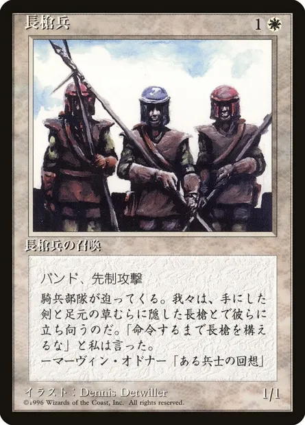 Pikemen, Magic card 4BB 42 — Fourth Edition Foreign Black Border set