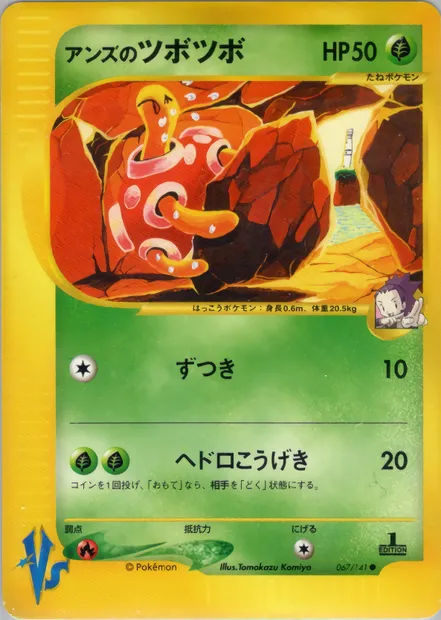 Janine's Shuckle, Pokémon card VS1 067 — Pokémon Card VS set