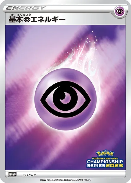 Énergie Psy, carte Pokémon S-P 333 — extension S-P: Sword & Shield Promos