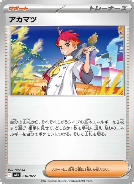 アカマツ, Pokémon card SVLN 018 — Tera Stellar Starter Set: Sylveon ex set