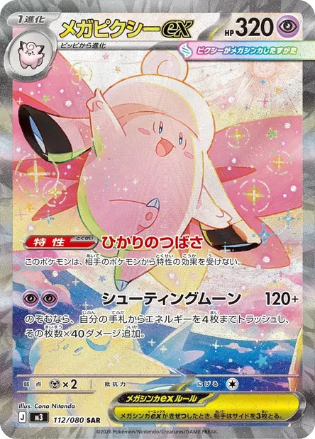 Mega Clefable ex, Pokémon card M3 112 — Nihil Zero set