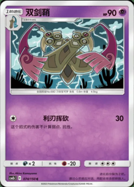 Doublade, Pokémon card CSM2bC 074 — Shining Synergy - Supreme set